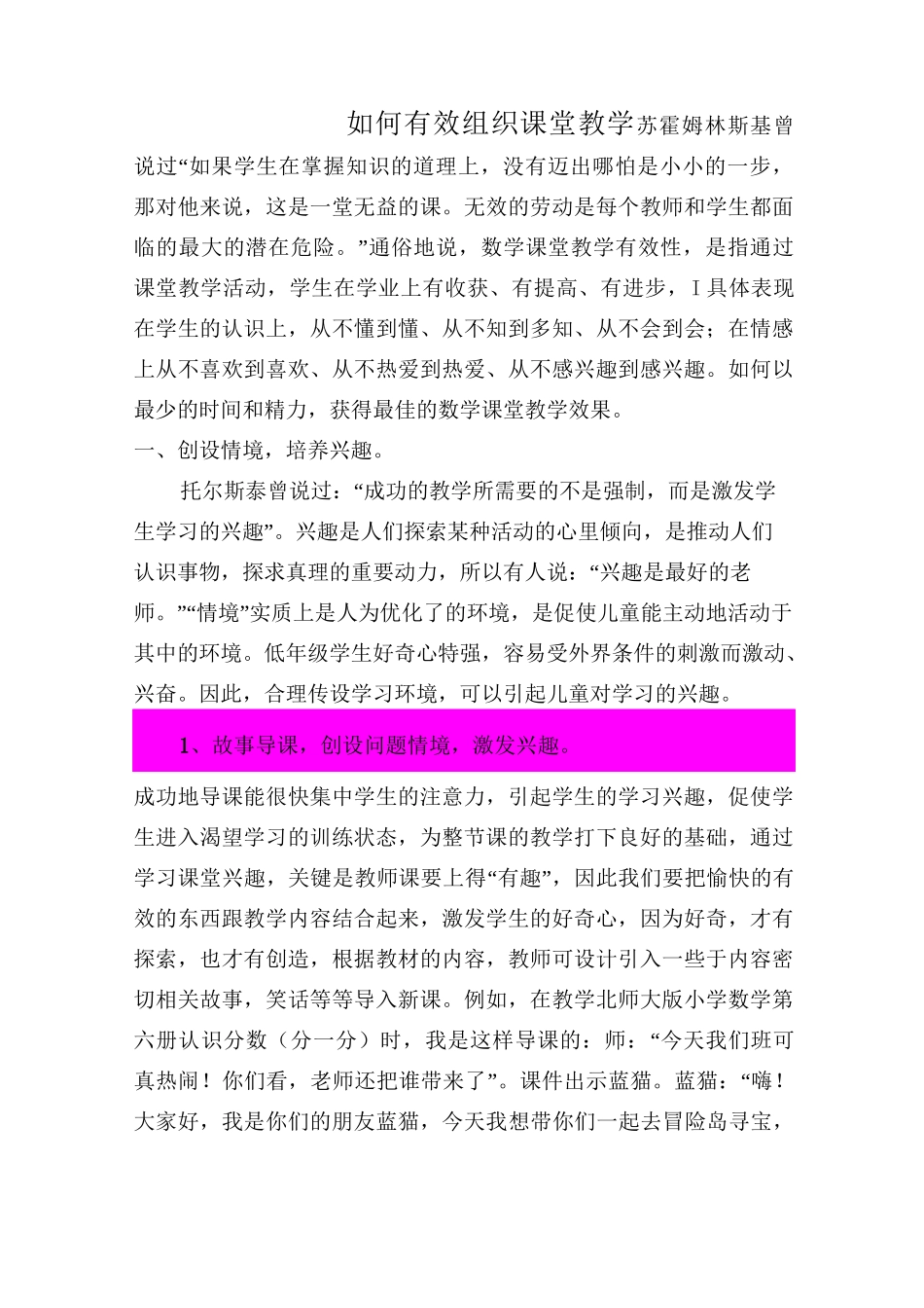 如何有效组织课堂教学_第1页