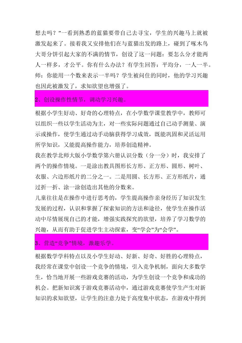 如何有效组织课堂教学_第2页