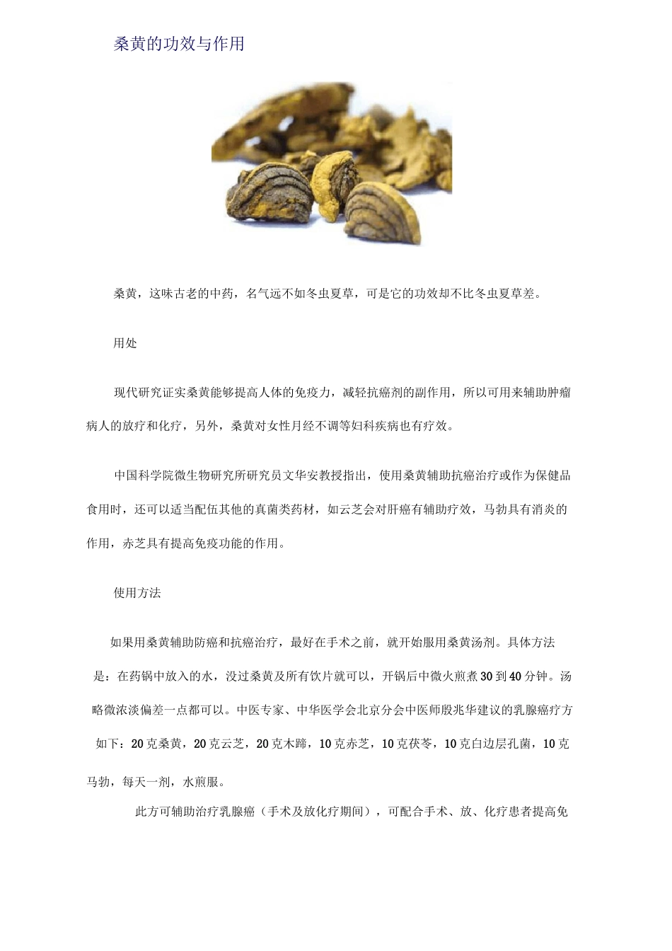 桑黄的功效与作用_第1页