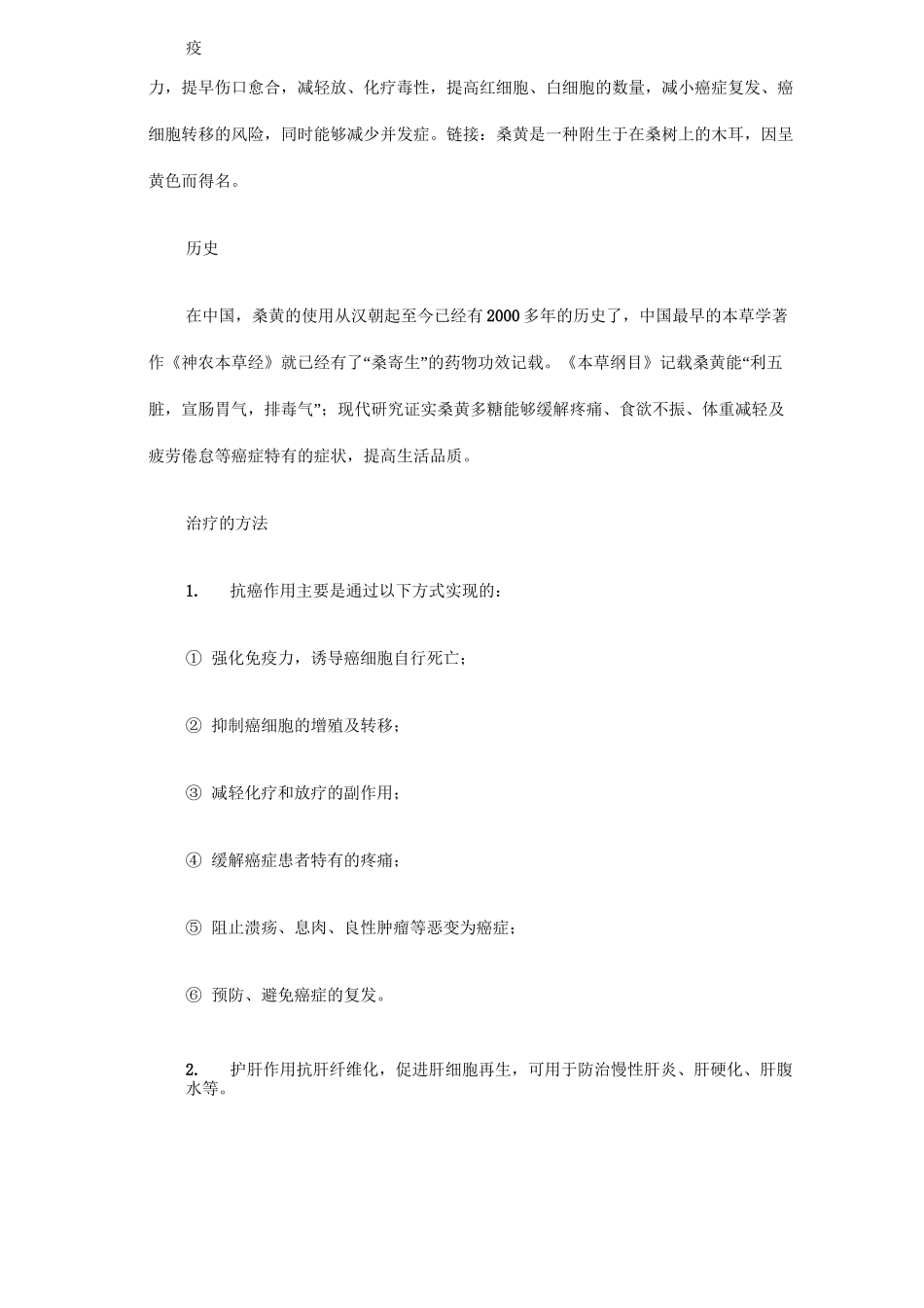 桑黄的功效与作用_第2页