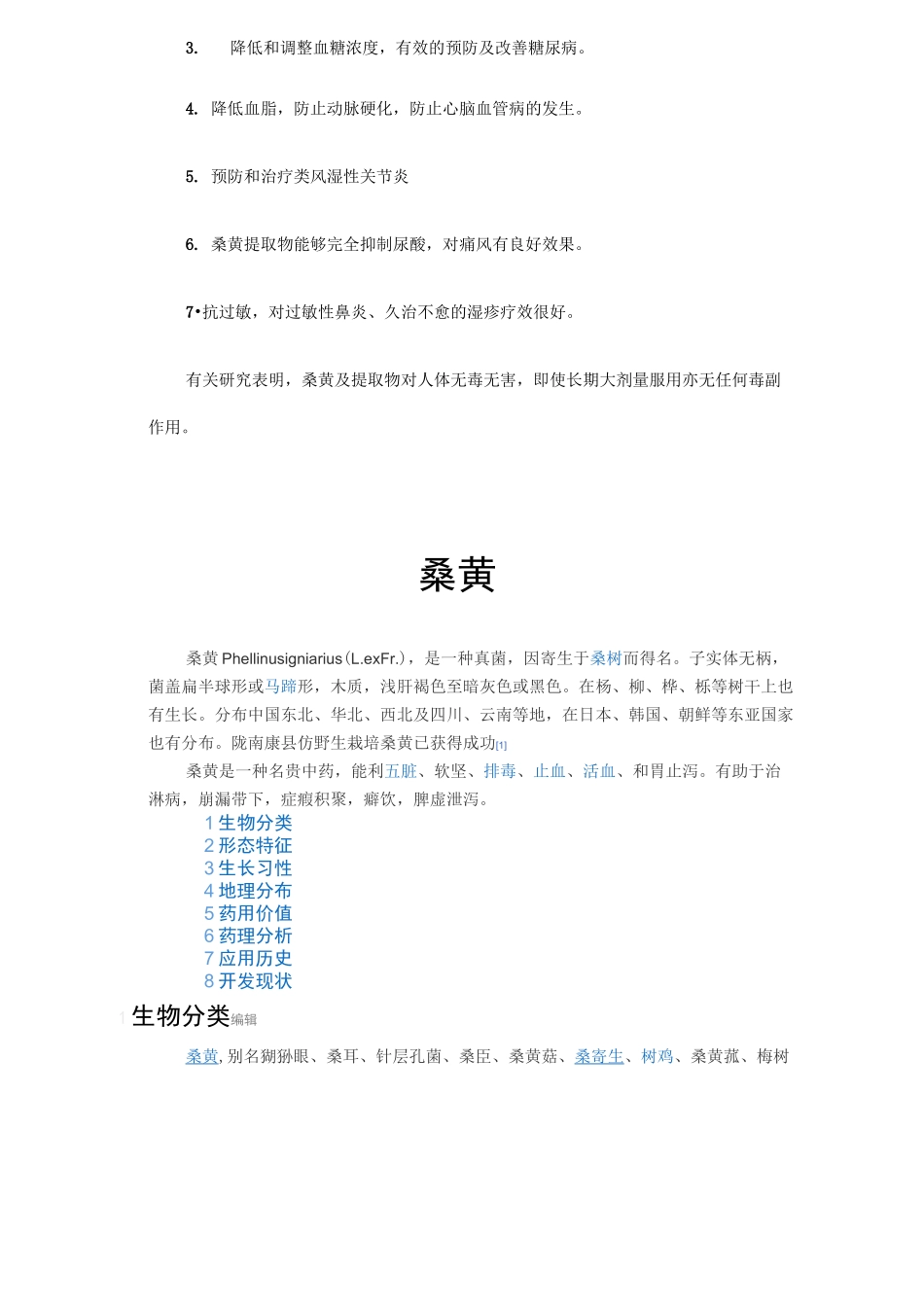 桑黄的功效与作用_第3页