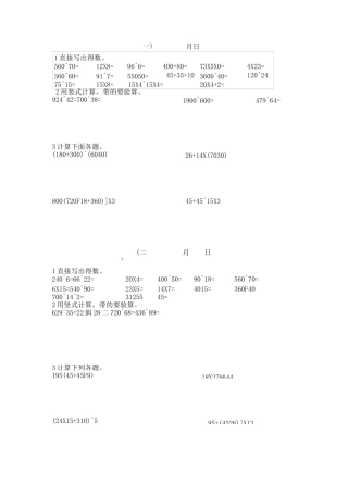 小学四年级寒假口算12次练习