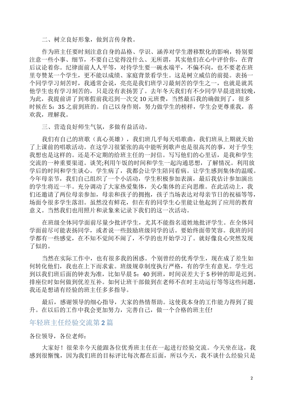 年轻班主任经验交流4篇(一)_第2页
