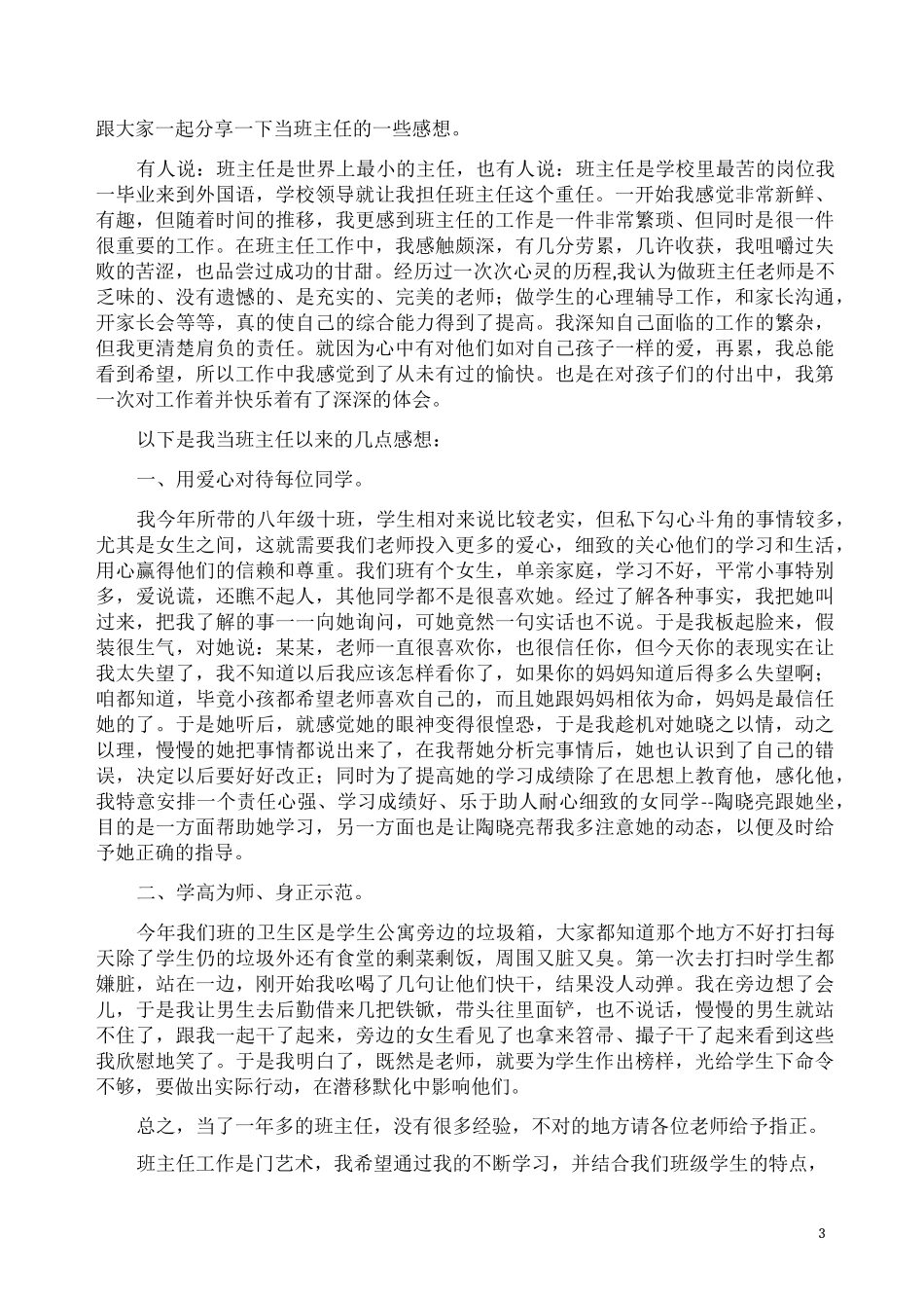 年轻班主任经验交流4篇(一)_第3页
