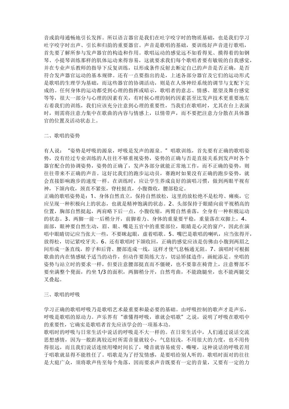 声乐的基础知识与训练方法_第2页