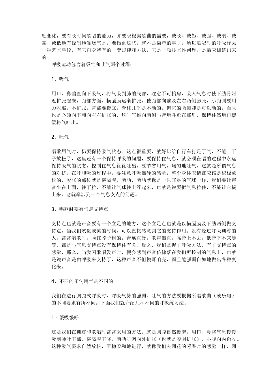 声乐的基础知识与训练方法_第3页