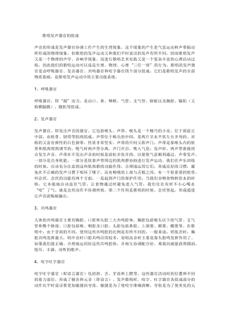 声乐的基础知识与训练方法