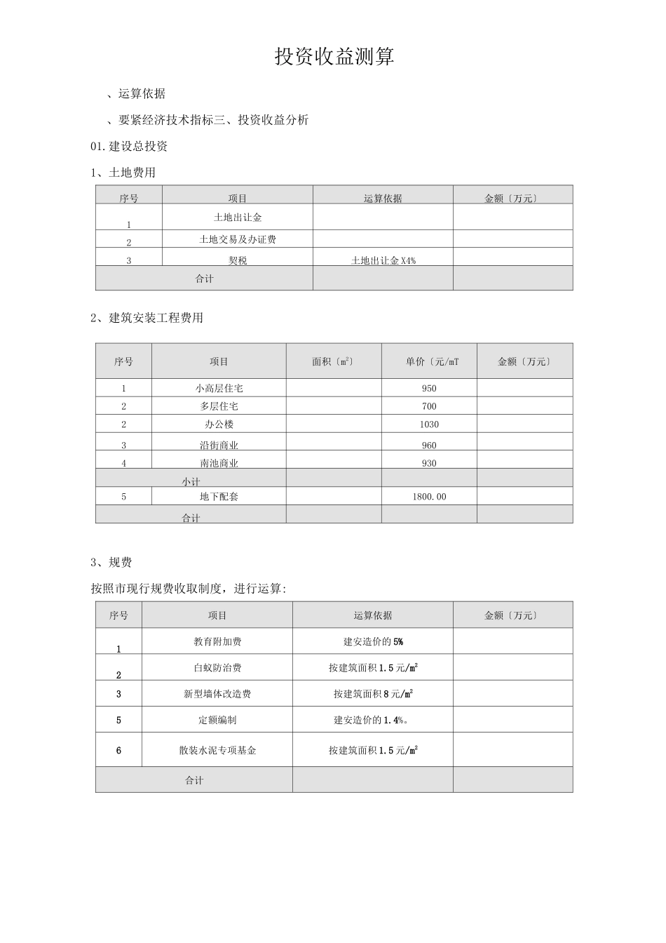 投资收益测算_第1页