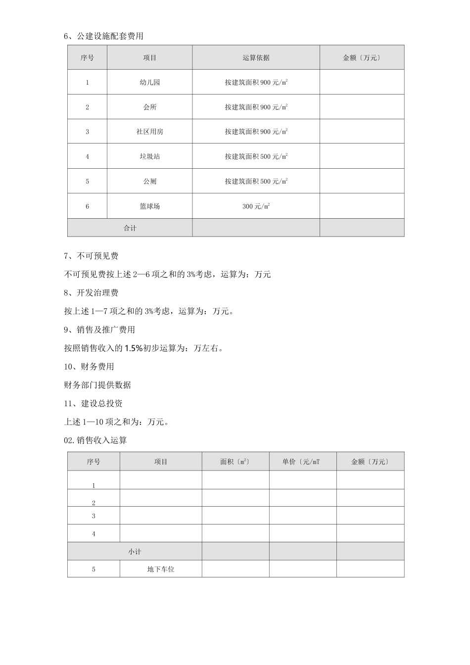 投资收益测算_第3页