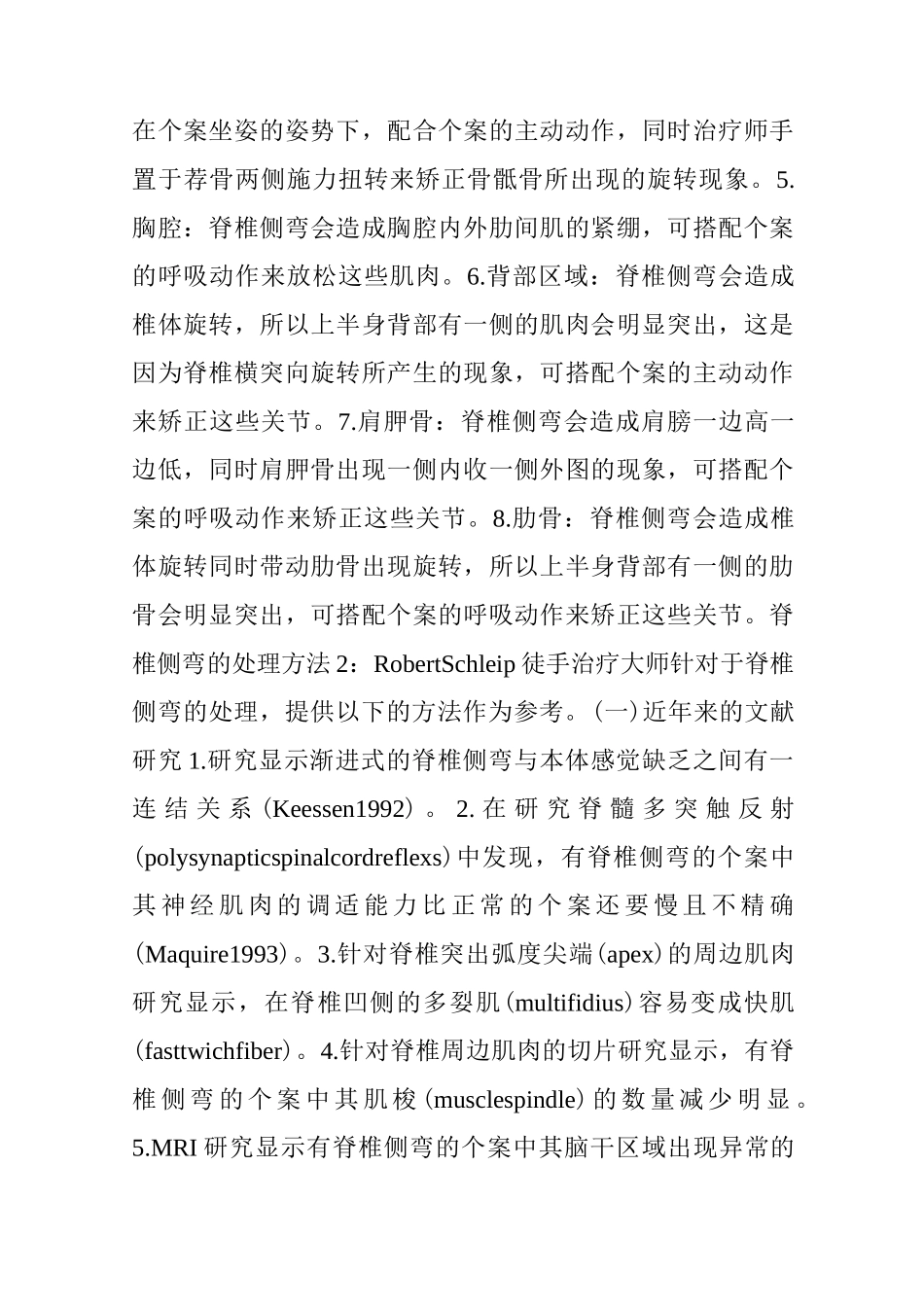 脊柱侧弯的物理治疗和误区_第2页