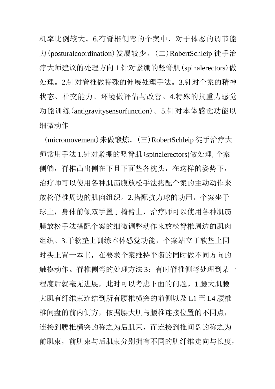 脊柱侧弯的物理治疗和误区_第3页