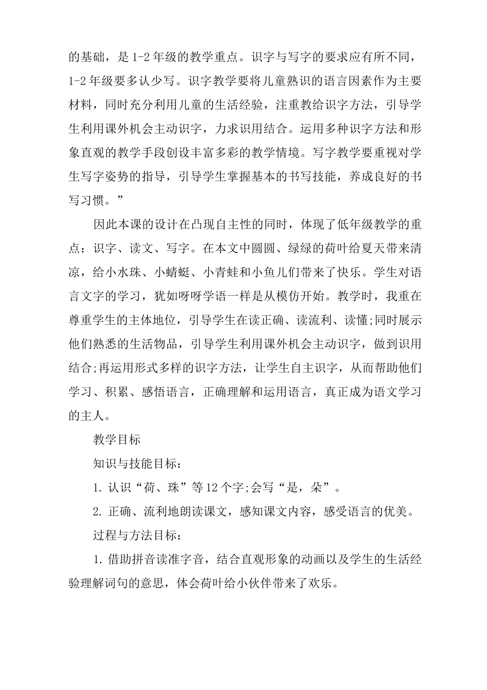 《荷叶圆圆》优质教学设计(第一课时)_第2页