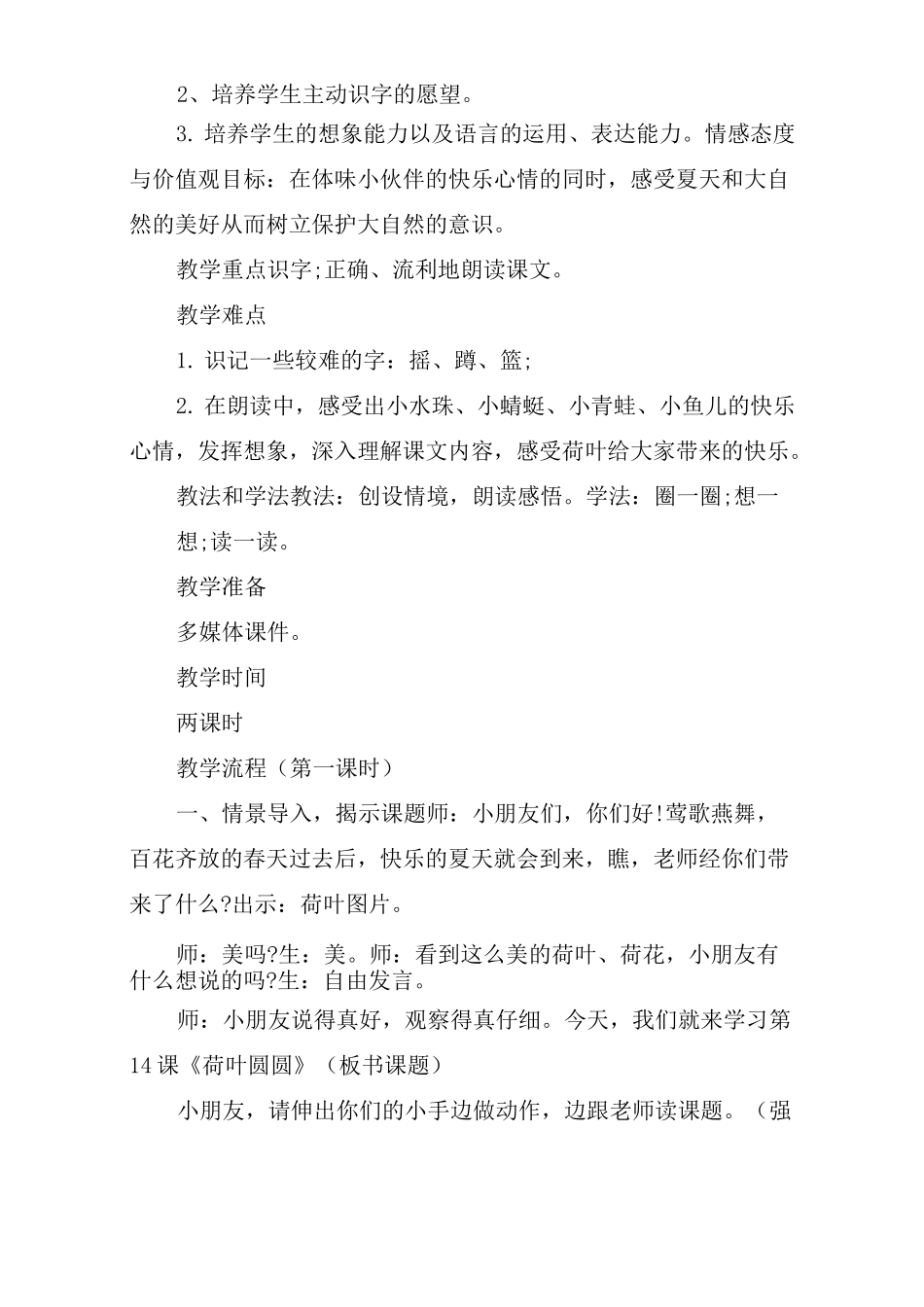 《荷叶圆圆》优质教学设计(第一课时)_第3页