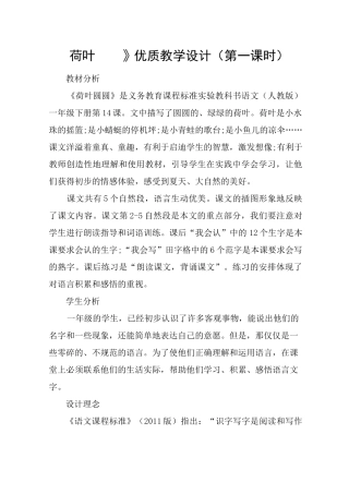 《荷叶圆圆》优质教学设计(第一课时)