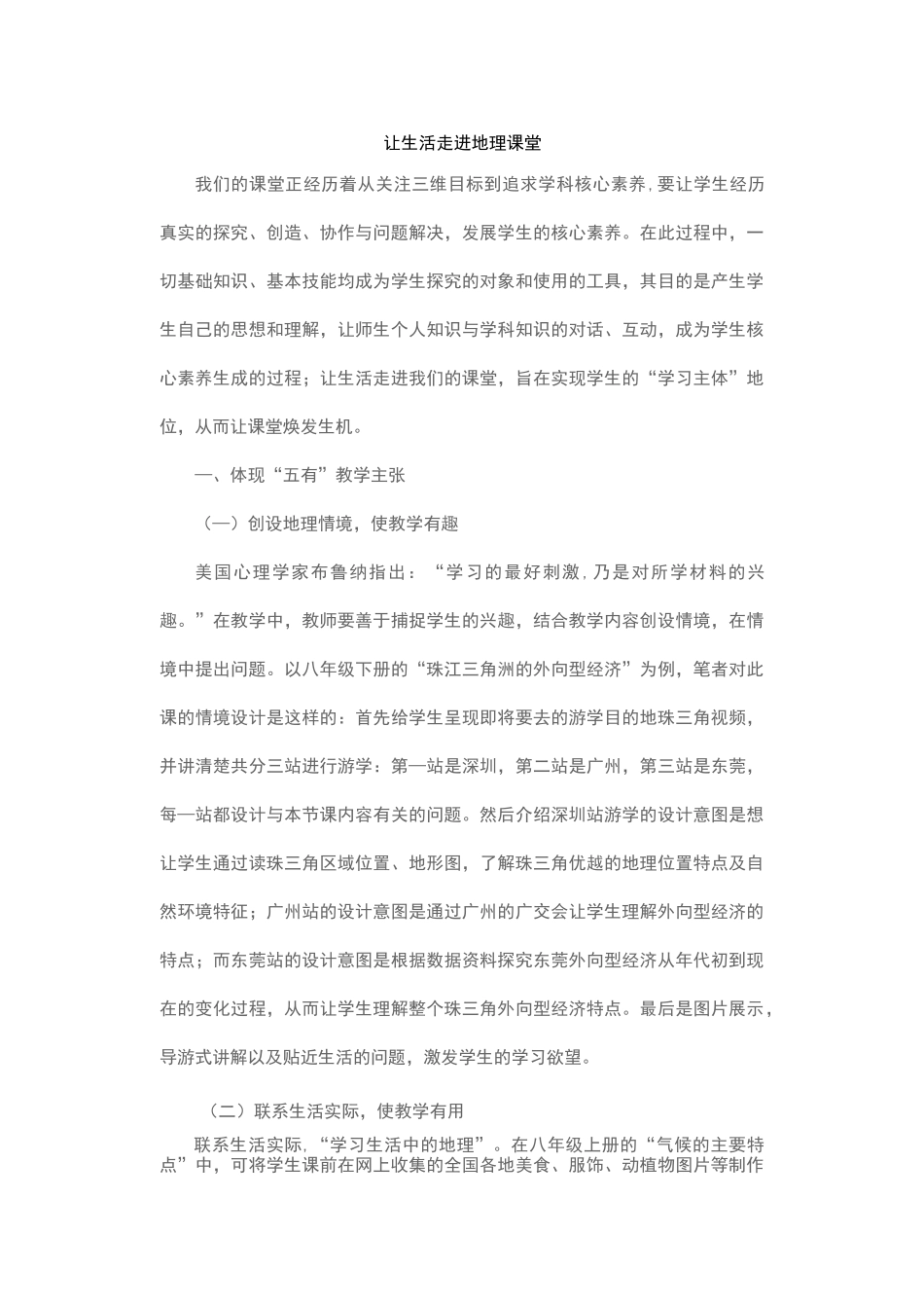 让生活走进地理课堂_第1页