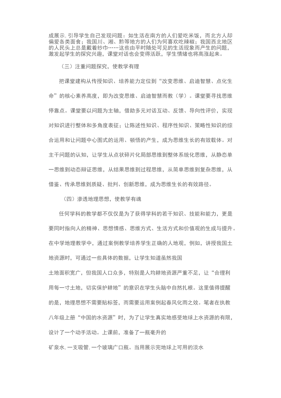 让生活走进地理课堂_第2页