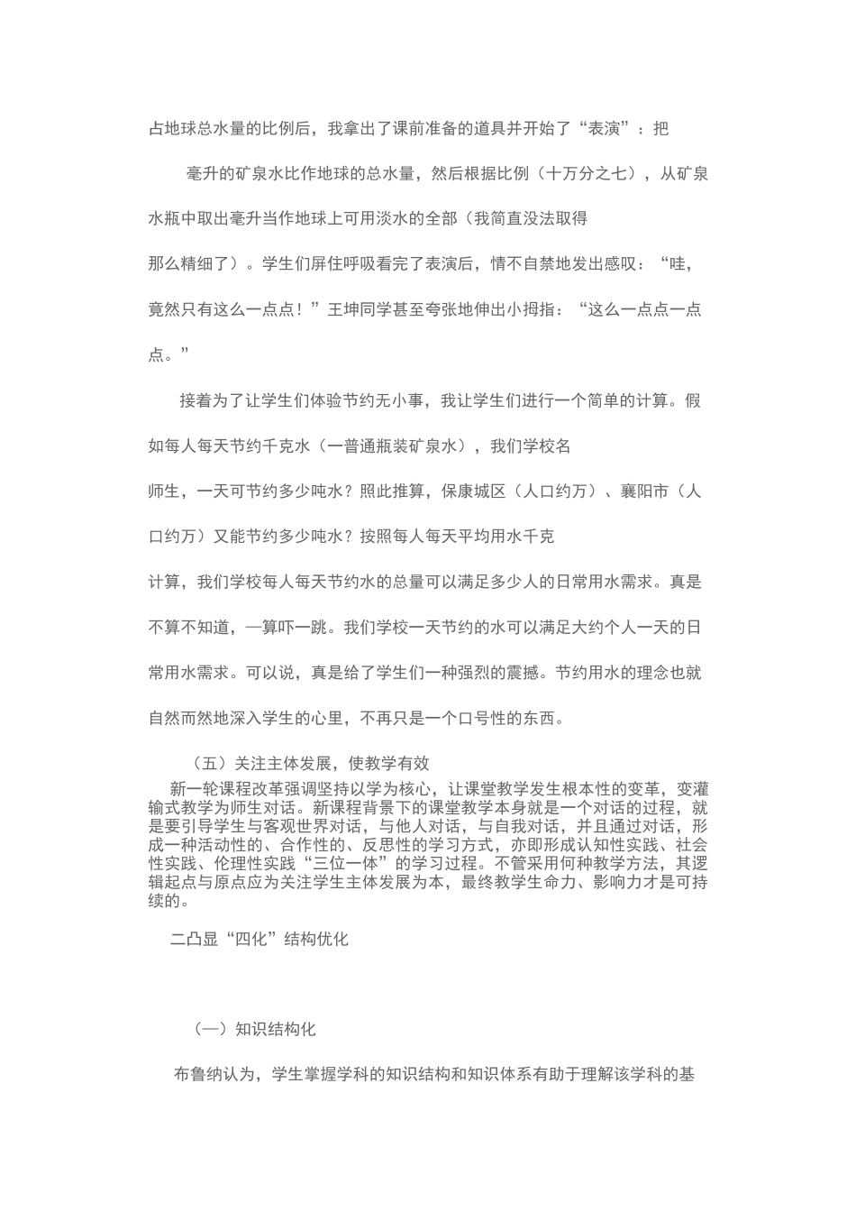 让生活走进地理课堂_第3页