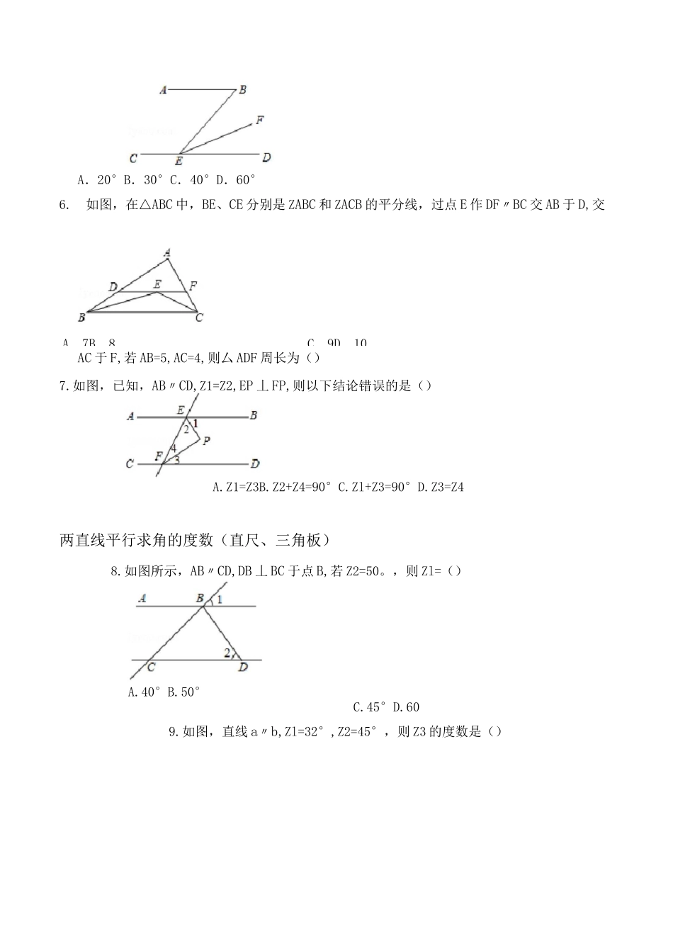 《相交线与平行线》常考题型训练(试题与答案)_第3页