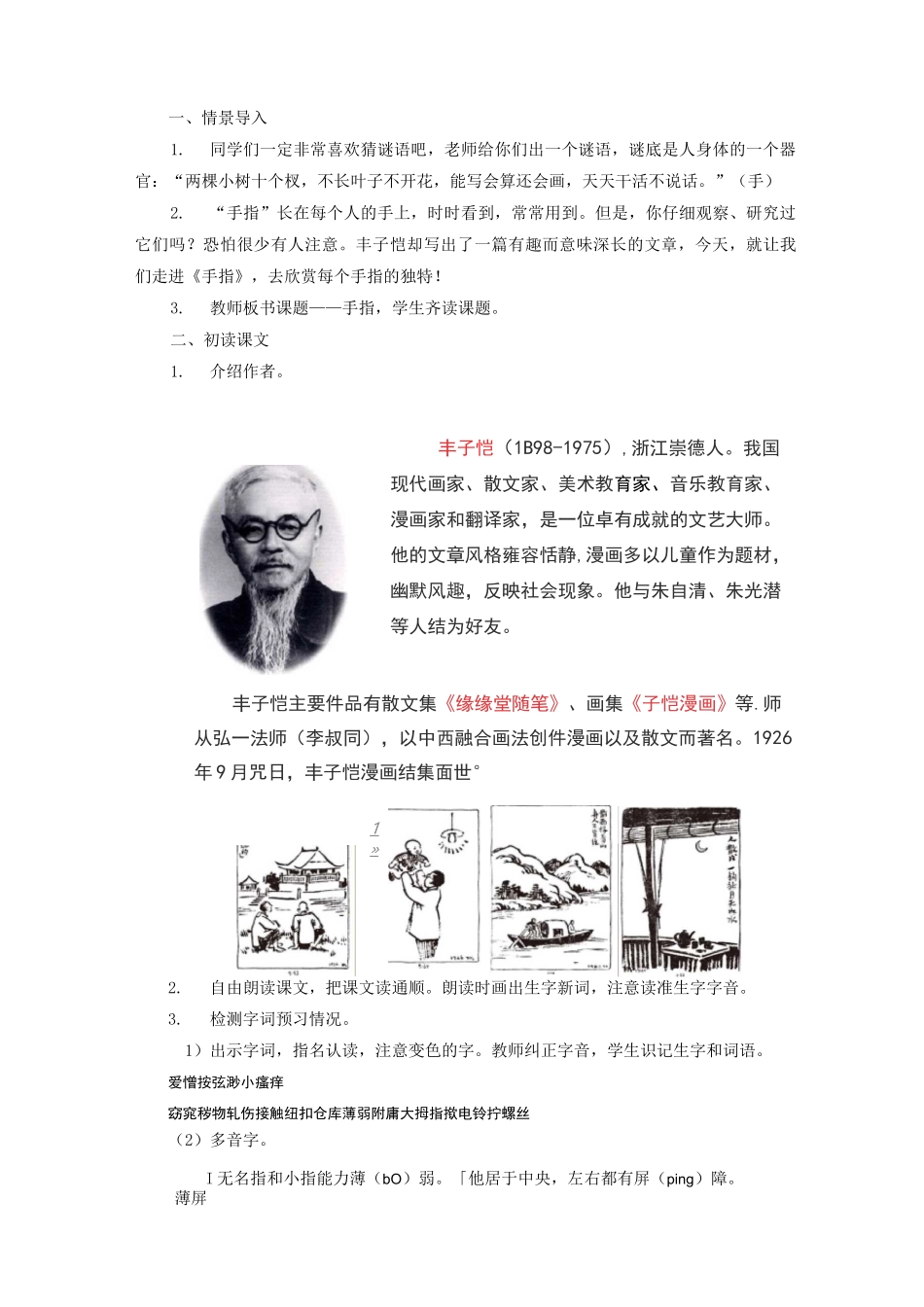 五年级语文下册手指示范教案_第2页
