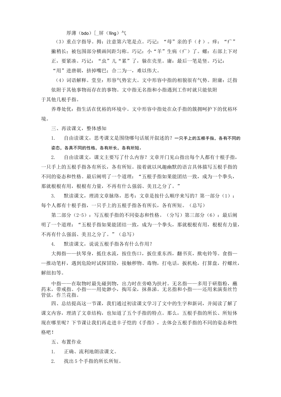 五年级语文下册手指示范教案_第3页