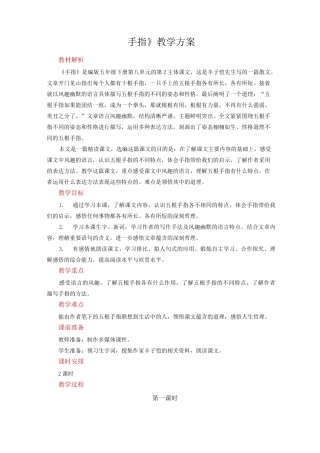 五年级语文下册手指示范教案