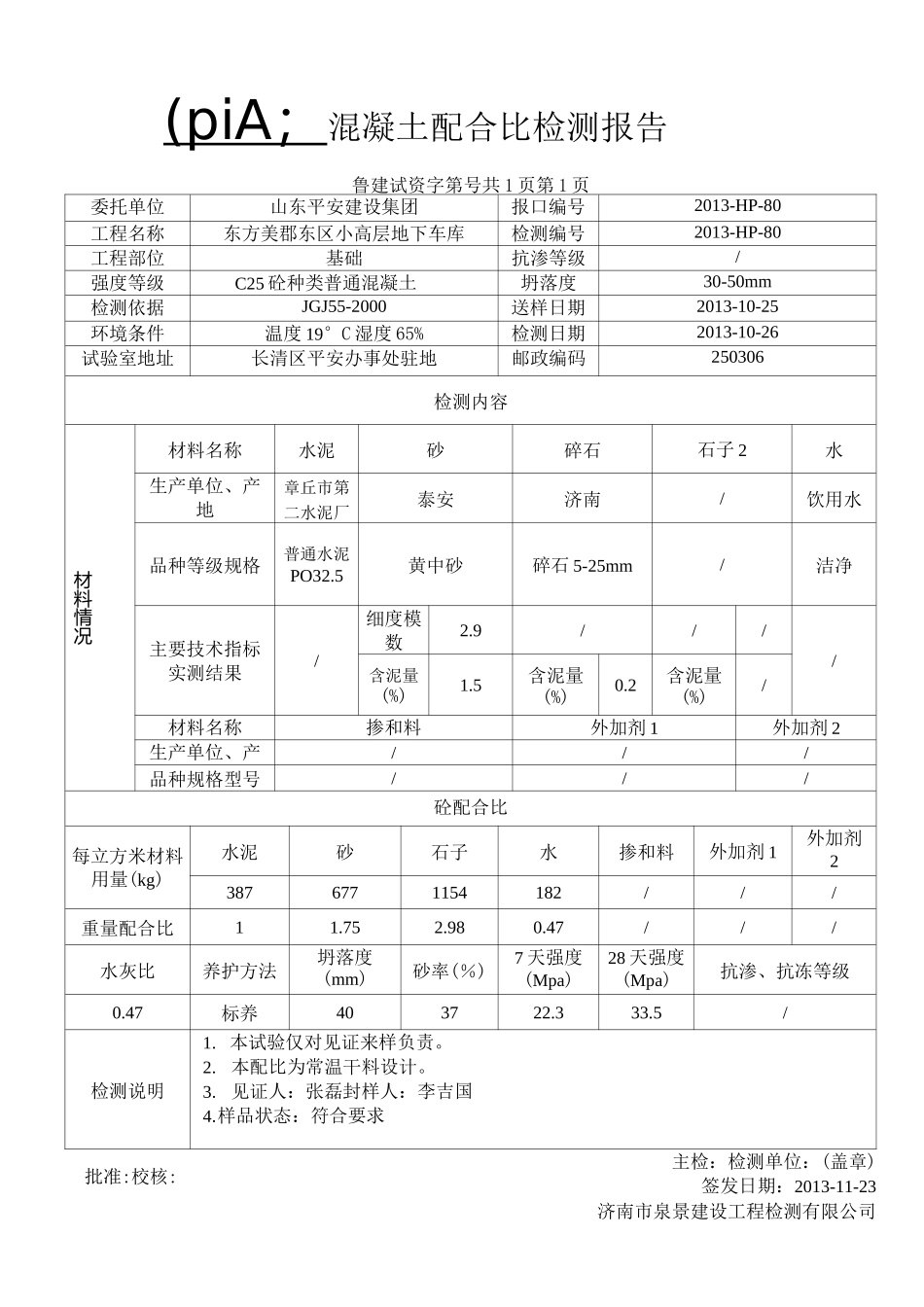 建筑工程资料 混凝土配合比检测报告 范本_第2页