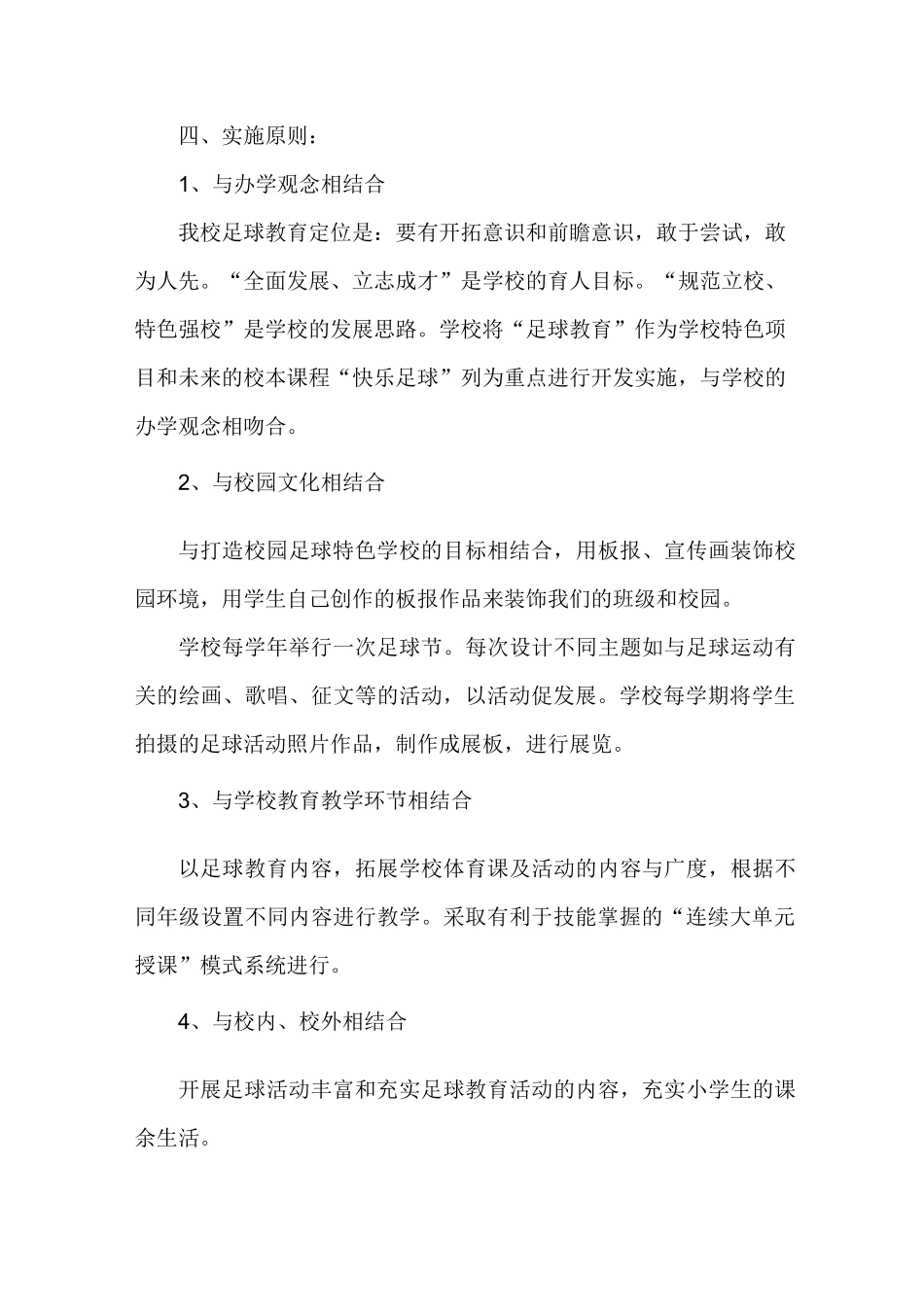 创足球特色学校实施方案_第3页
