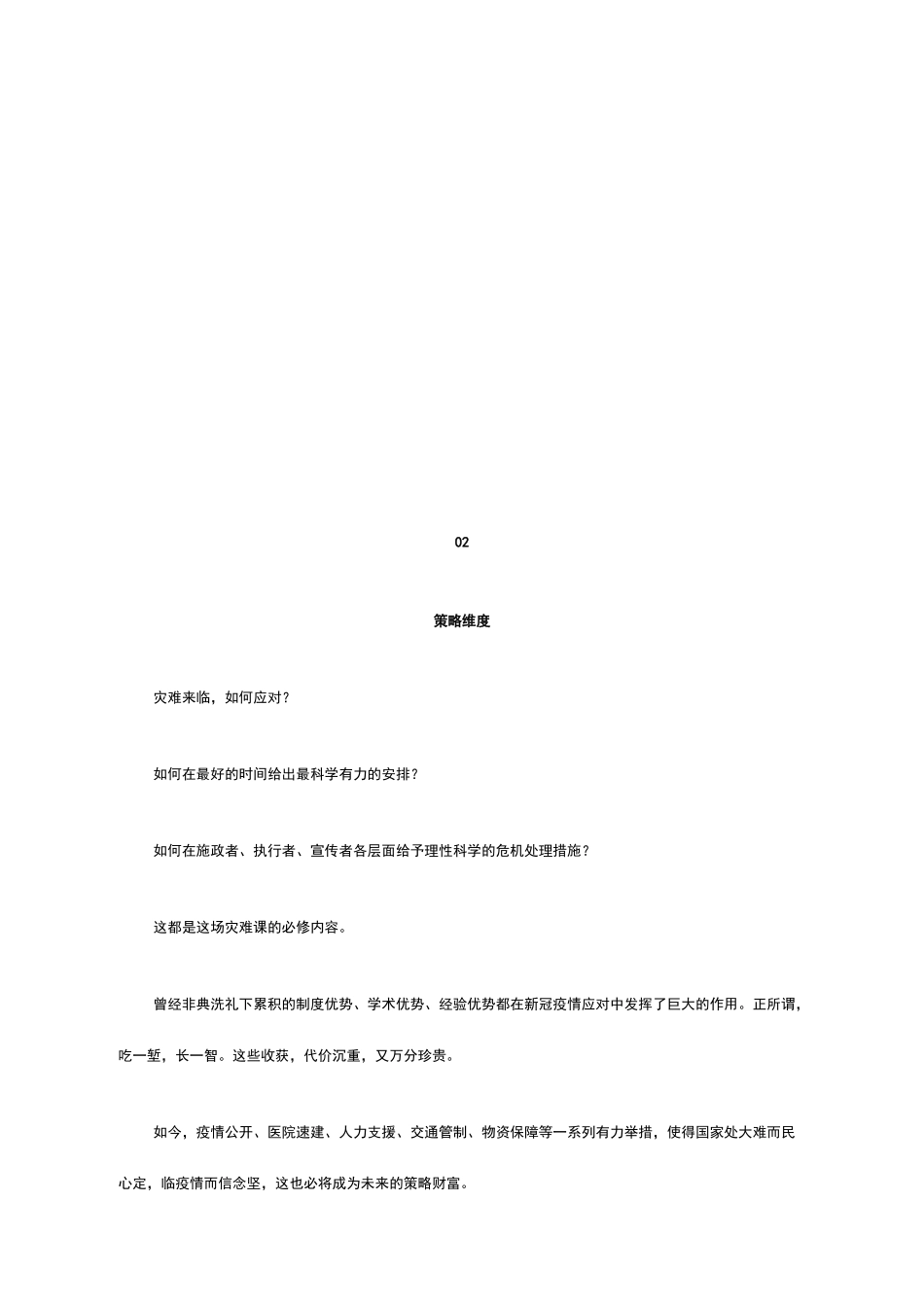 高考作文指导 理性思考瘟疫灾难的几个维度_第2页