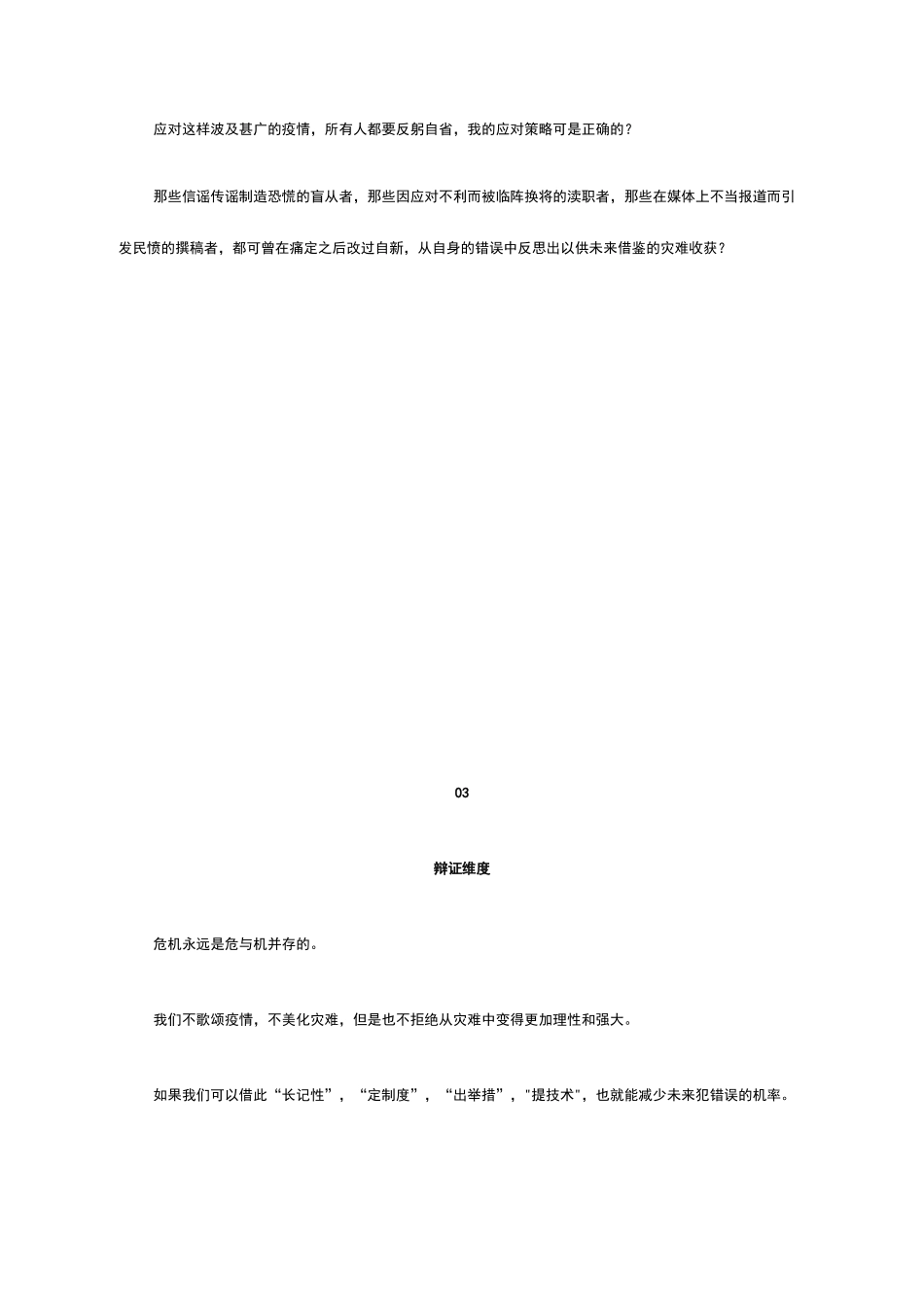 高考作文指导 理性思考瘟疫灾难的几个维度_第3页