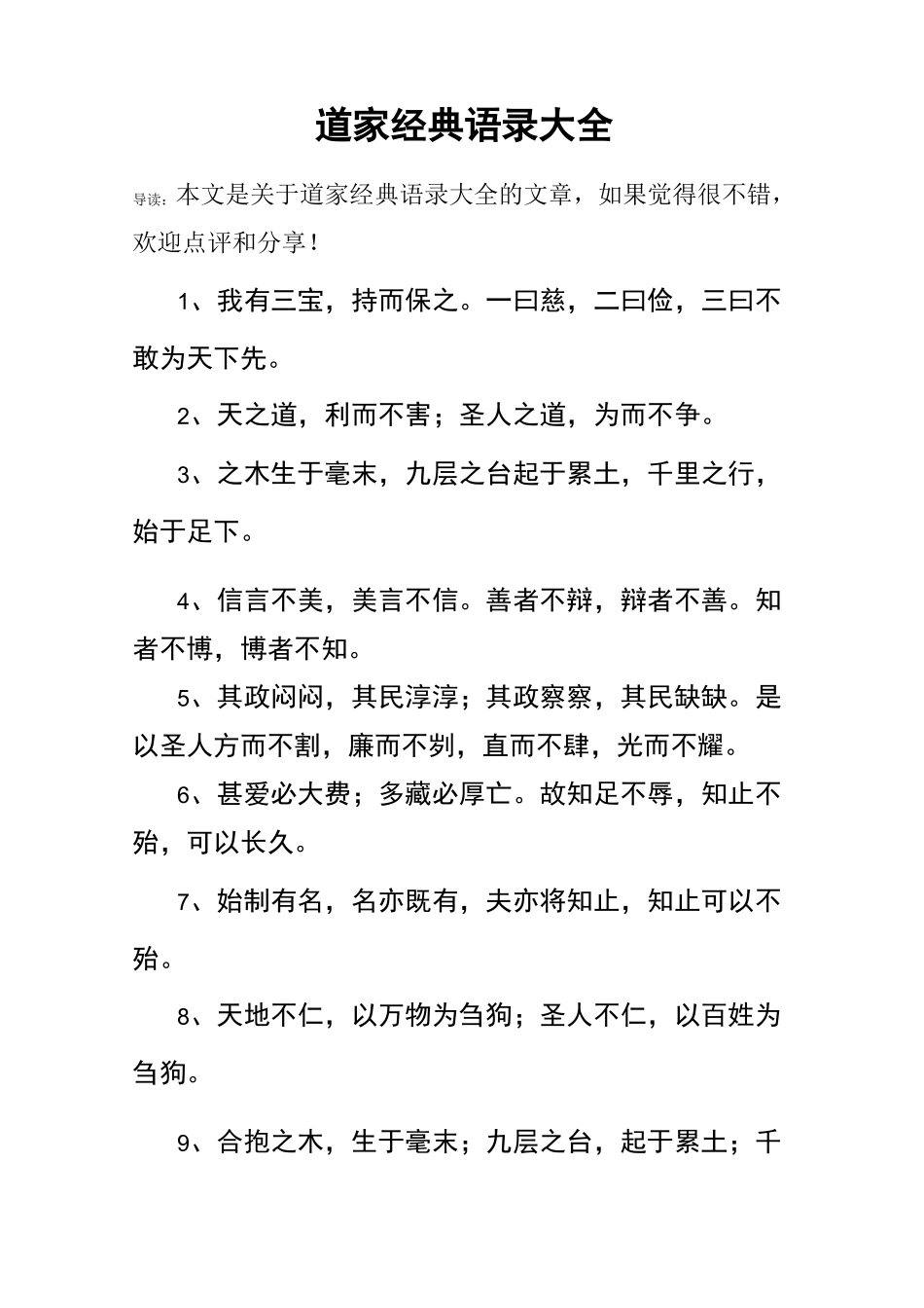 道家经典语录大全_第1页