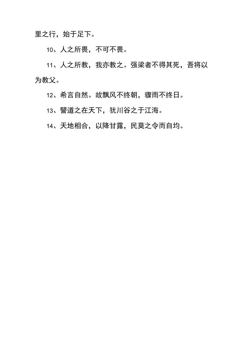 道家经典语录大全_第2页