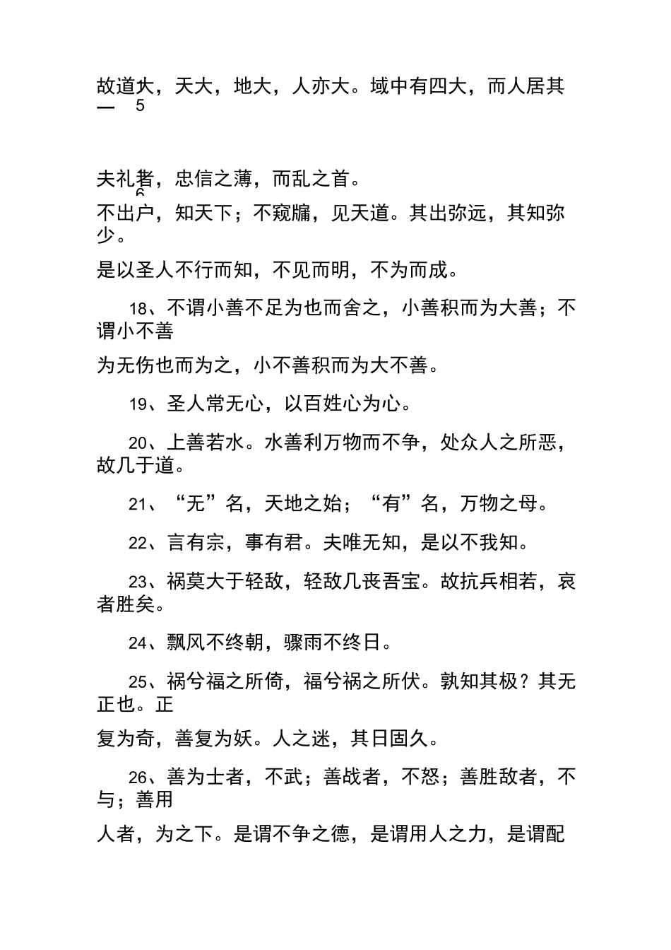 道家经典语录大全_第3页