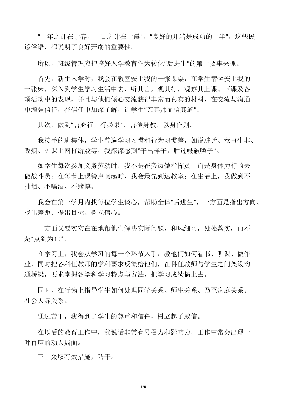 中职学生管理方法_第2页