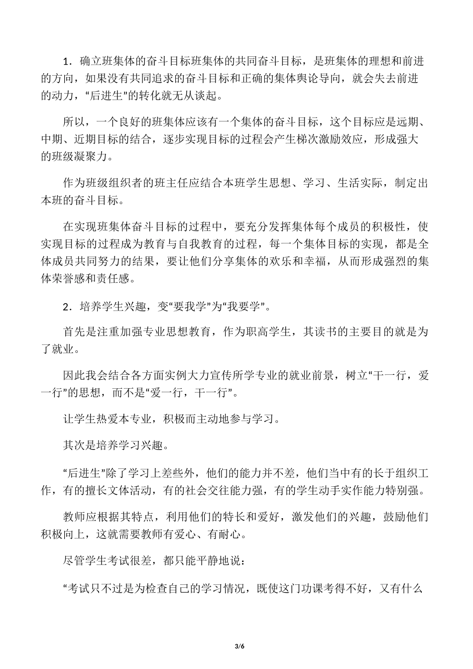 中职学生管理方法_第3页