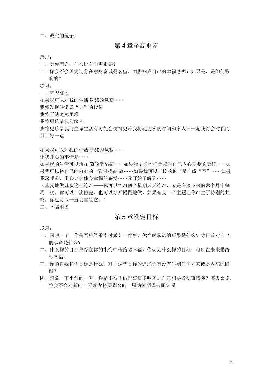 《幸福的方法》练习本_第2页