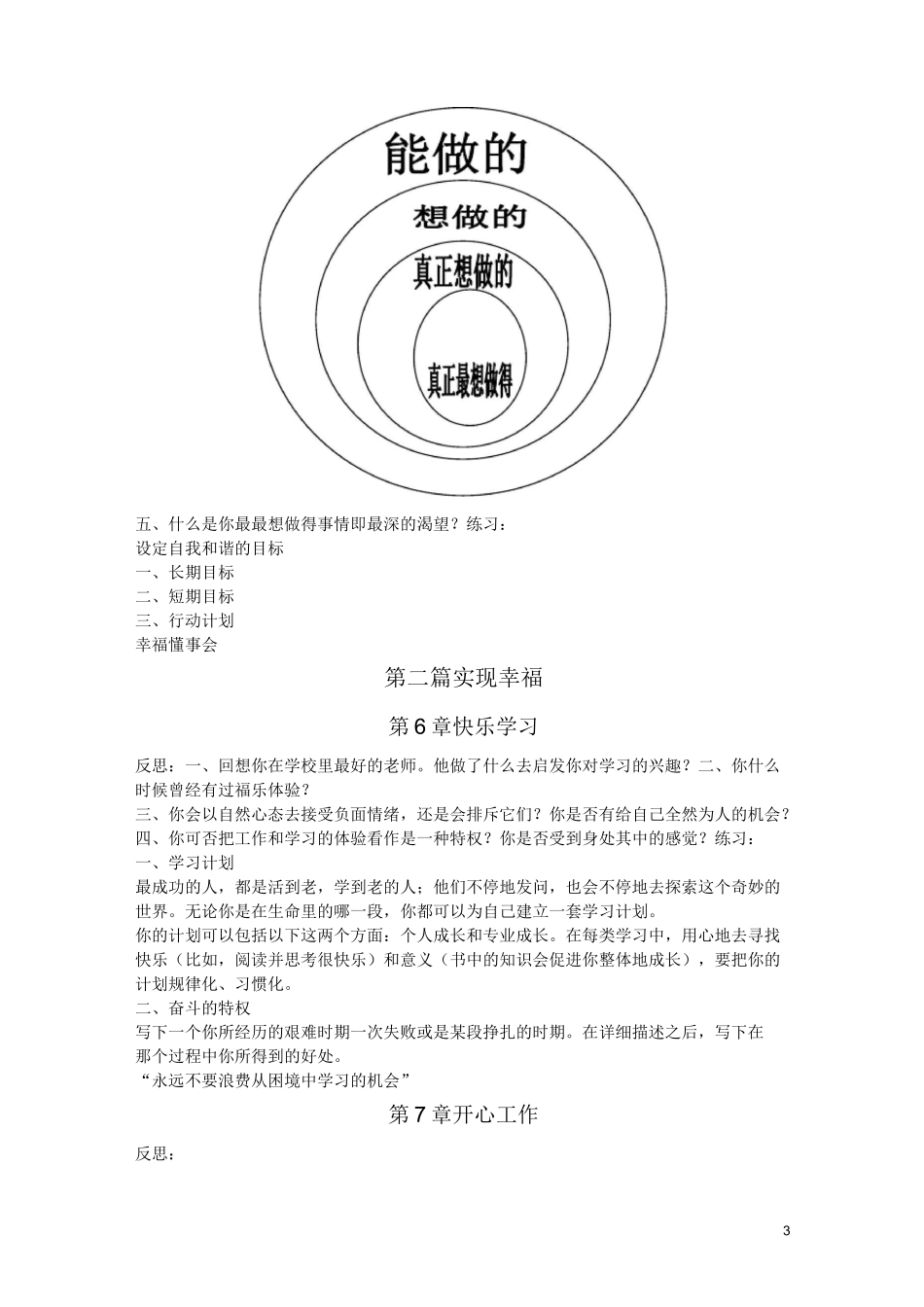 《幸福的方法》练习本_第3页