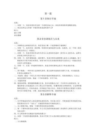 《幸福的方法》练习本