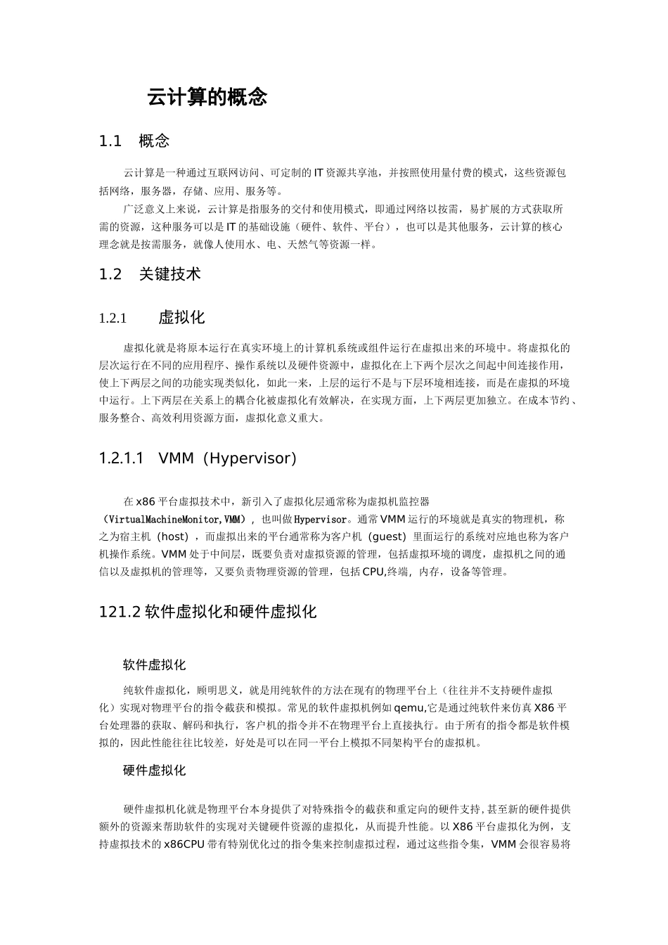 云计算和5G技术知识点_第1页