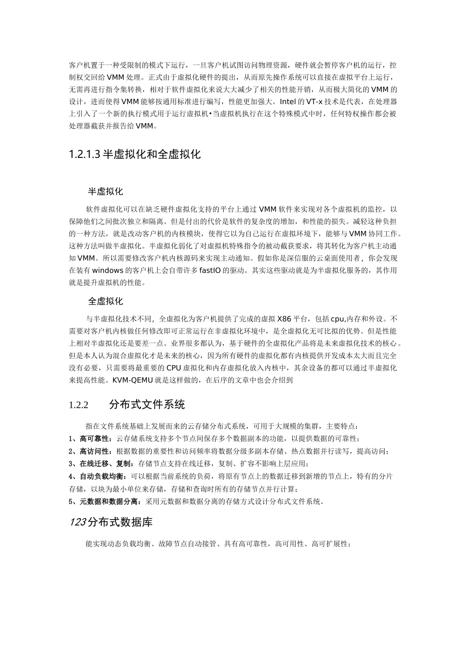 云计算和5G技术知识点_第2页