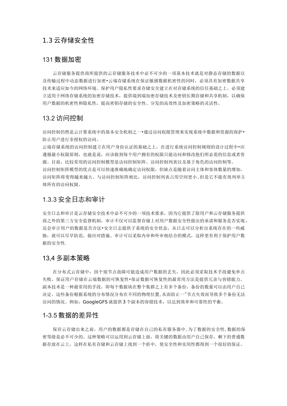 云计算和5G技术知识点_第3页