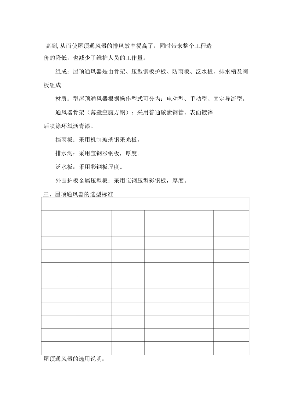 屋顶通风器技术说明1_第2页