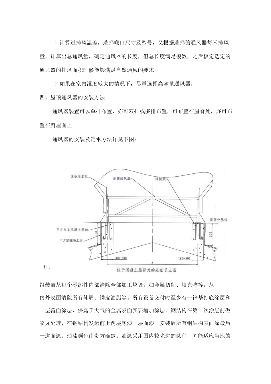 屋顶通风器技术说明1_第3页