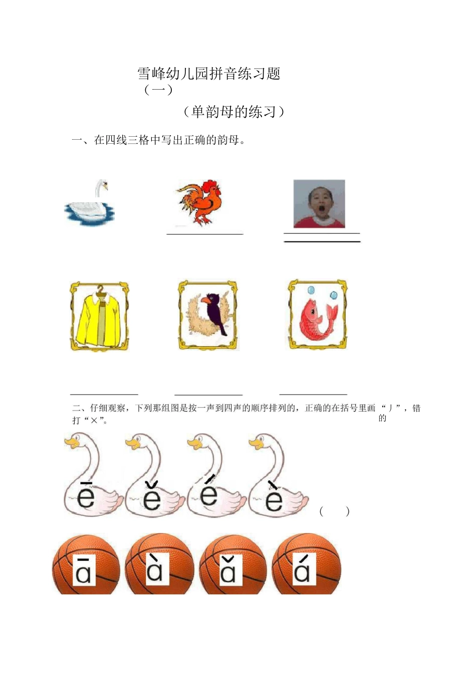 学前班单韵母练习题_第1页