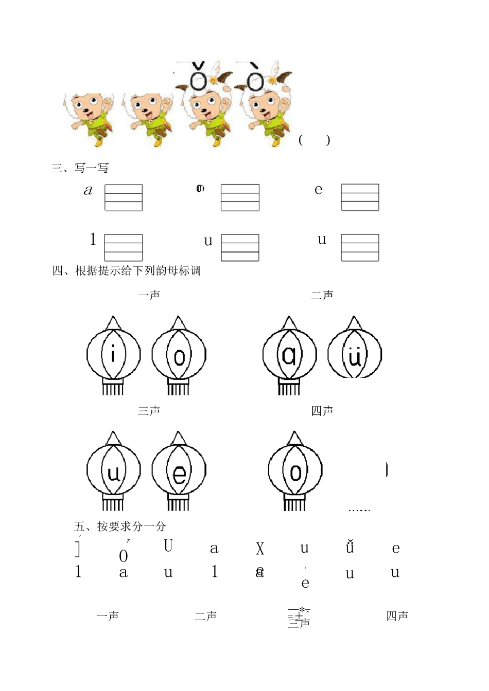 学前班单韵母练习题_第2页