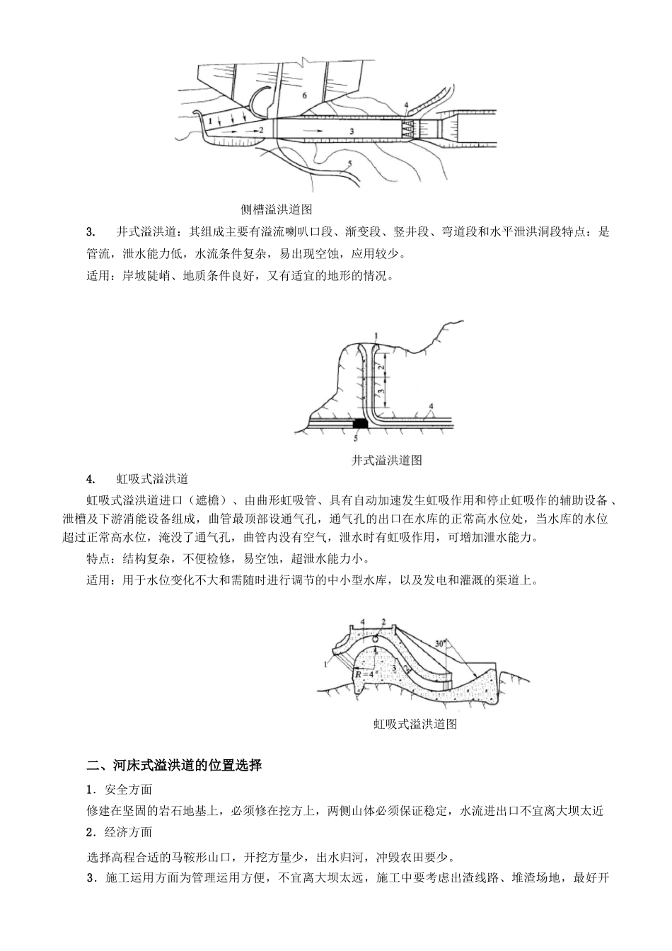 河岸溢洪道介绍_第2页