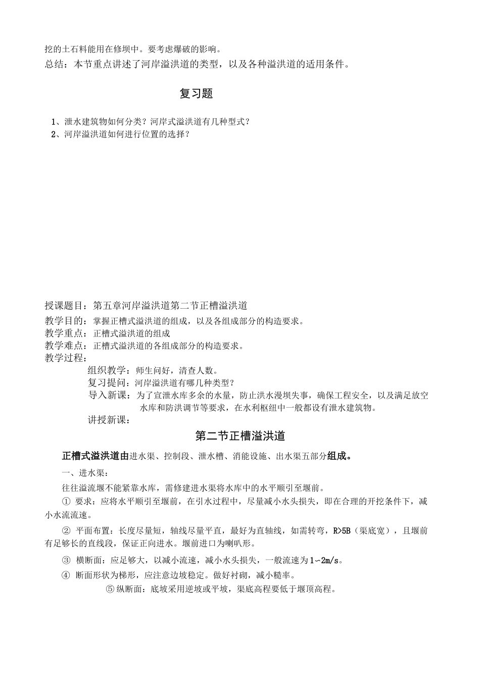 河岸溢洪道介绍_第3页