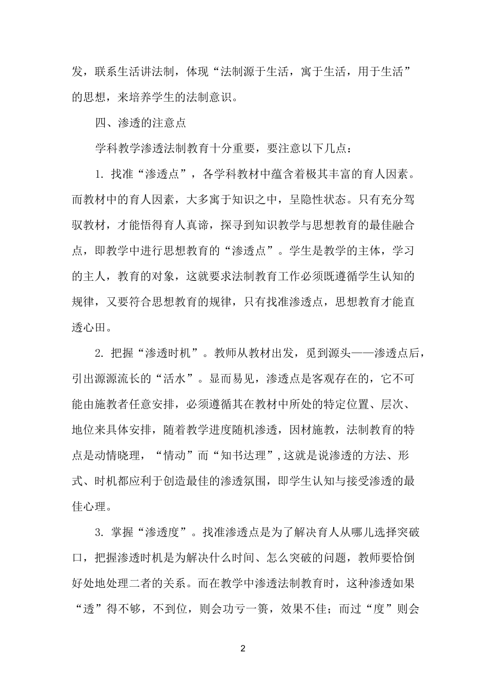 学科渗透法制教育工作计划_第2页