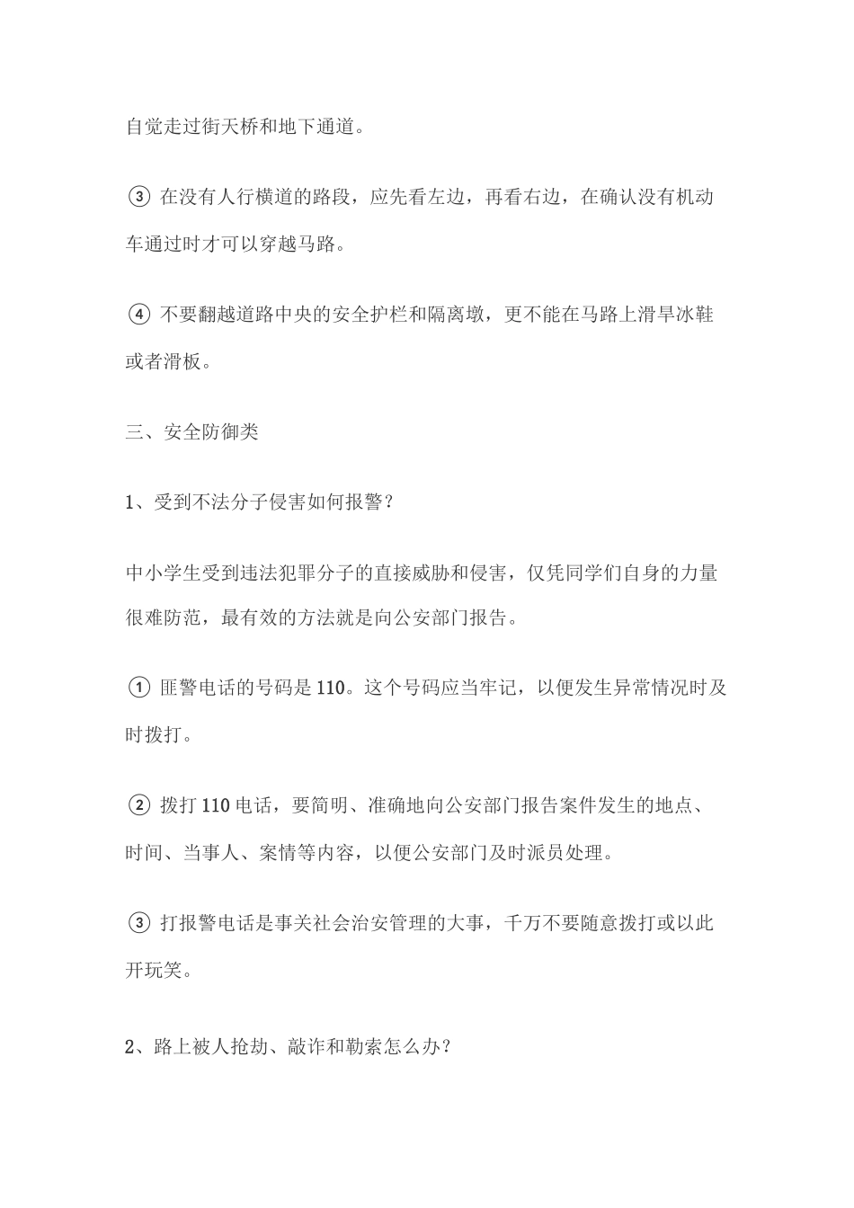 小学生防灾减灾知识_第3页