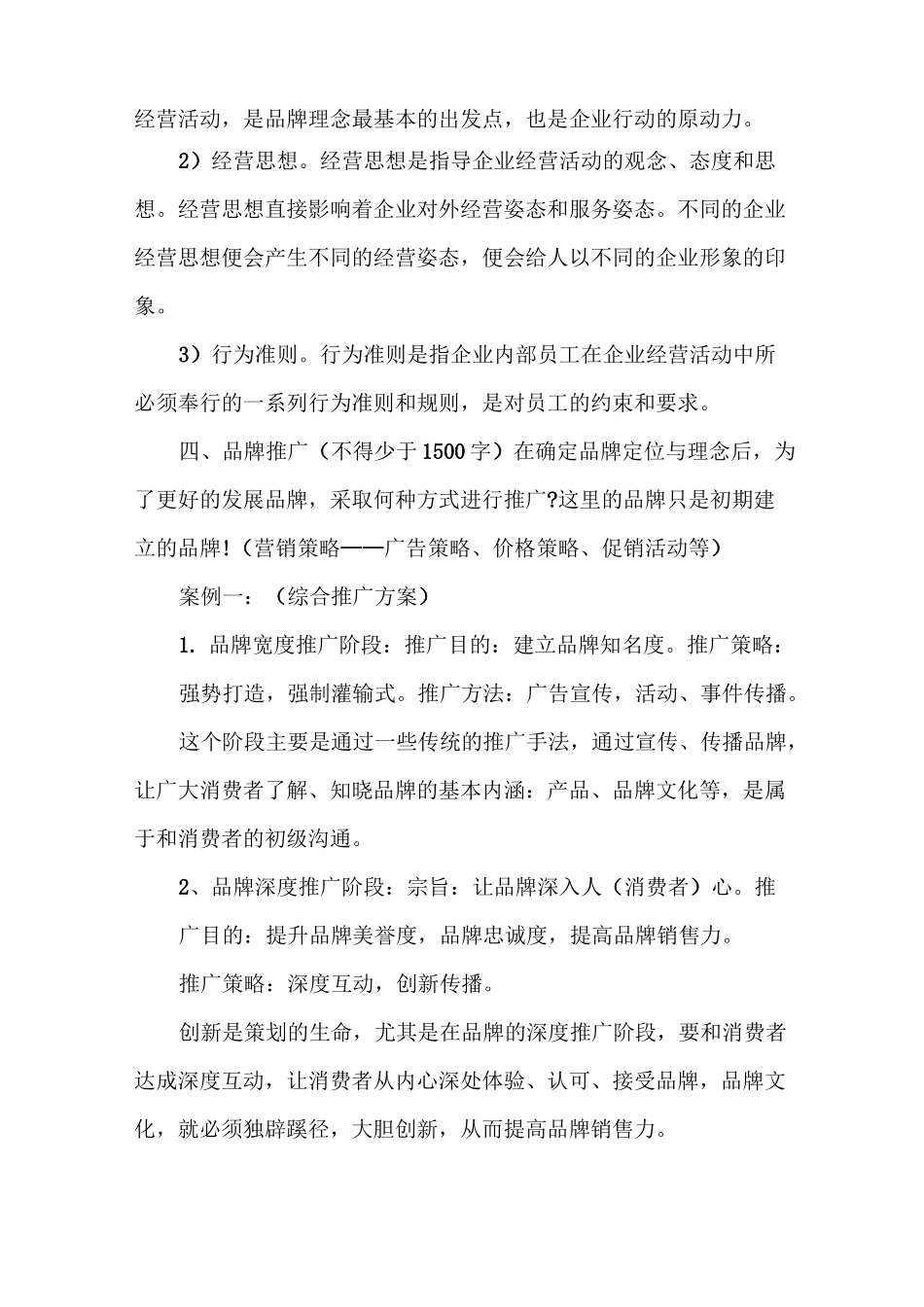 品牌推广方案范文_第2页