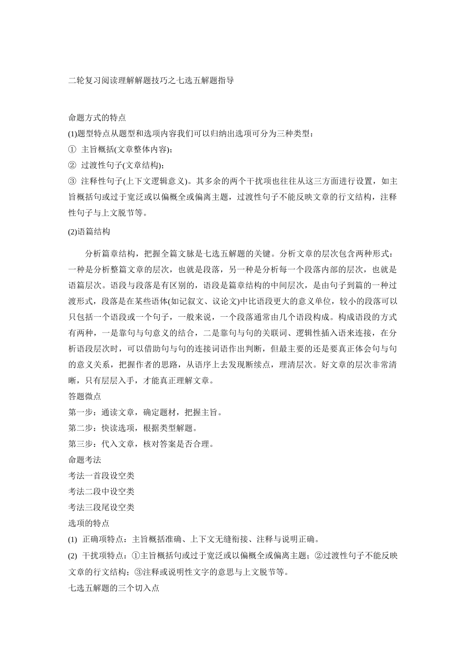 阅读理解解题技巧之七选五解题指导_第1页